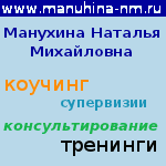 Системный подход: Семейное и личное консультирование, Супервизии, Коучинг, Тренинги, Консультирование, Практика и обучение.